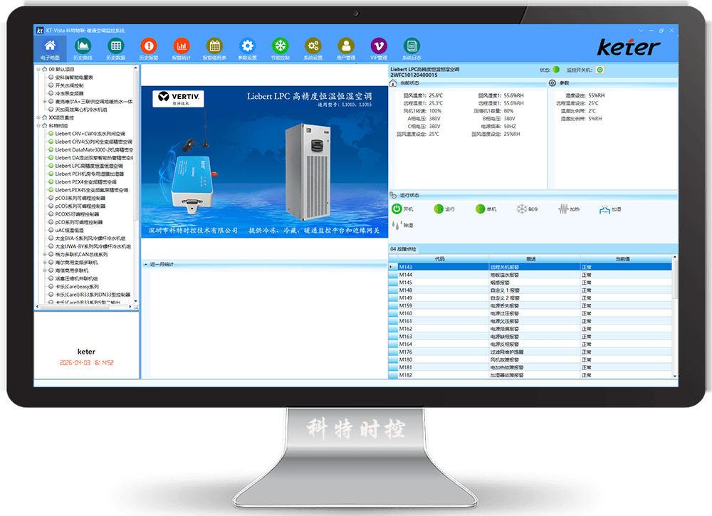 维谛技术空调-维谛技术基站空调-维谛技术机房空调-维谛技术恒温恒湿空调App远程控制-恒温恒湿远程控制系统